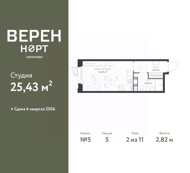 ЖК «Верен Норт Сертолово»