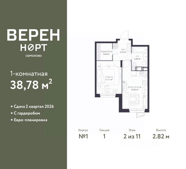 ЖК «Верен Норт Сертолово»