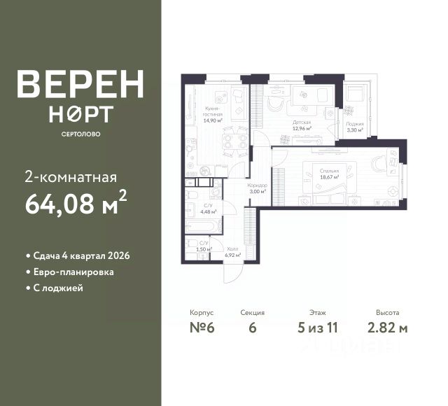 ЖК «Верен Норт Сертолово»