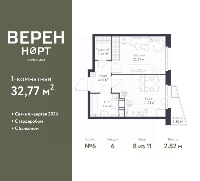 ЖК «Верен Норт Сертолово»