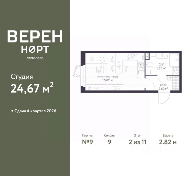ЖК «Верен Норт Сертолово»