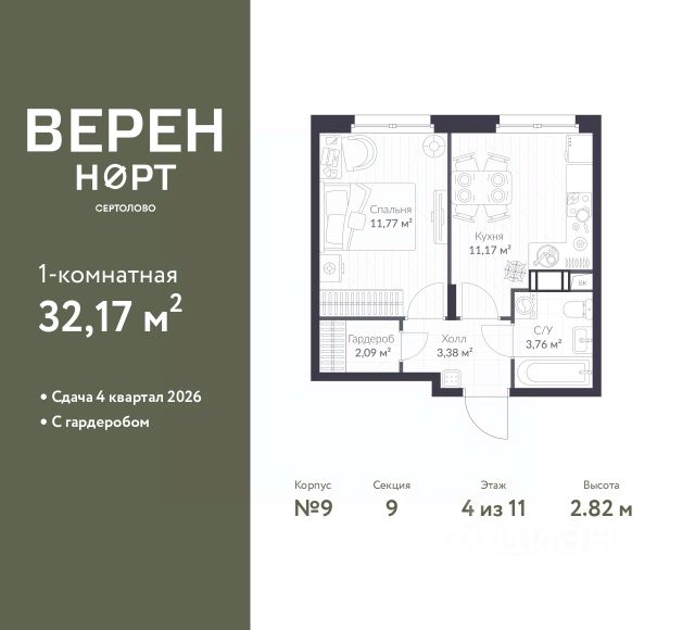 ЖК «Верен Норт Сертолово»