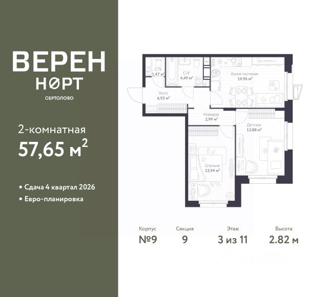 ЖК «Верен Норт Сертолово»
