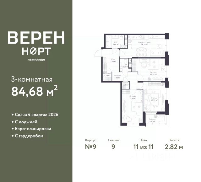 ЖК «Верен Норт Сертолово»