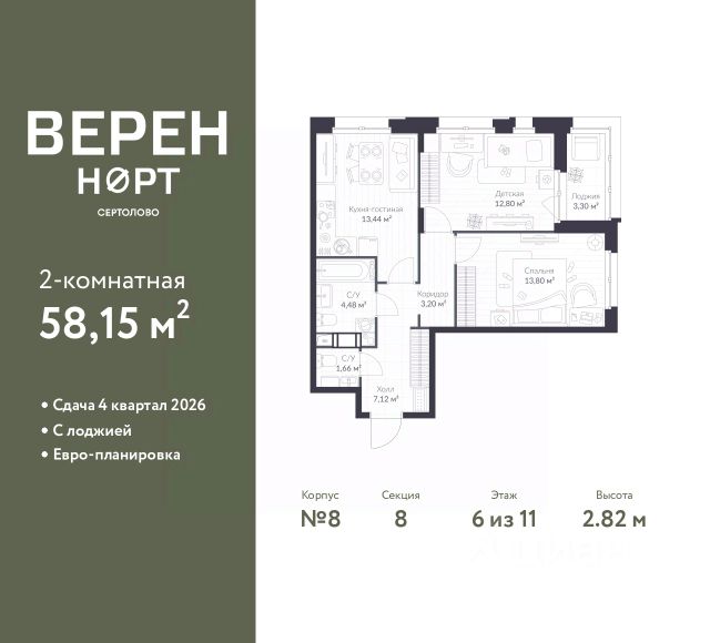 ЖК «Верен Норт Сертолово»