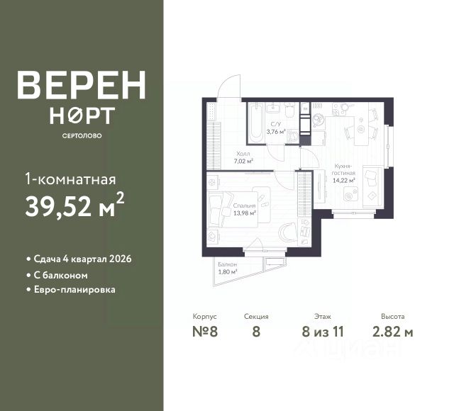 ЖК «Верен Норт Сертолово»