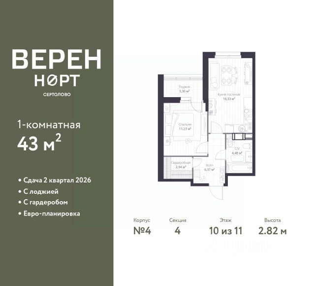 ЖК «Верен Норт Сертолово»