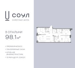 3-комн.кв., 98 м², этаж 2