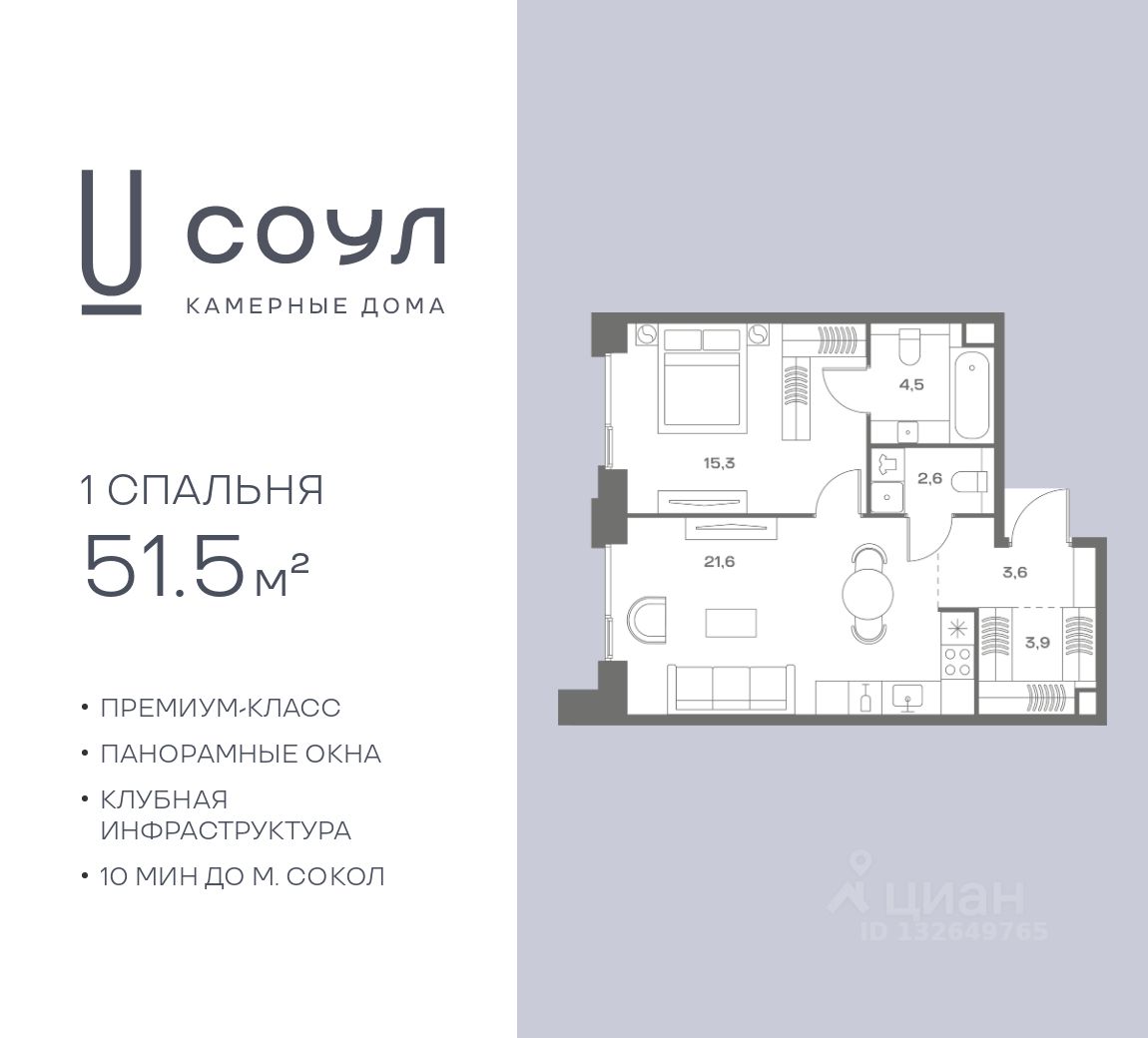 Новостройка, р-н Аэропорт, Москва