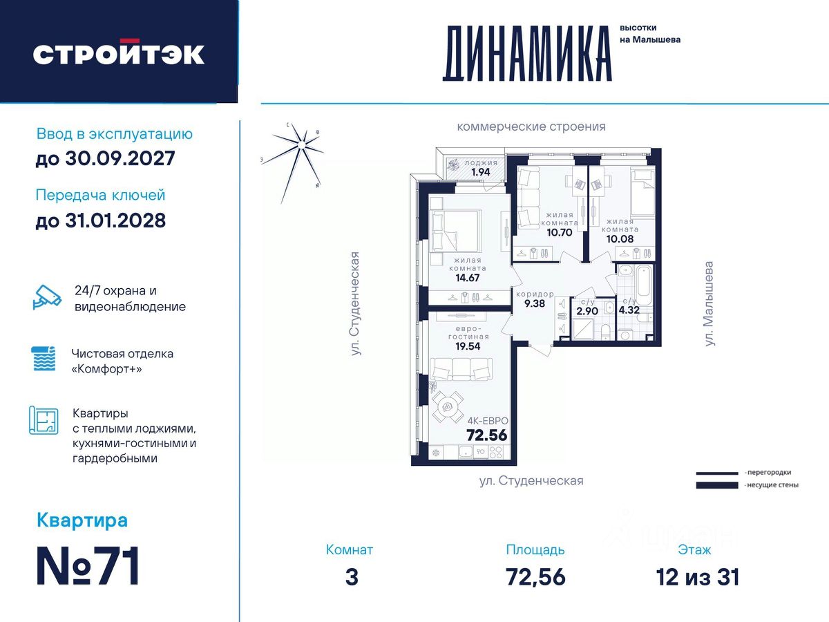 Новостройка, р-н Кировский, Екатеринбург