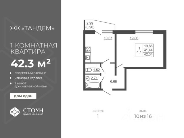 ЖК «Тандем»