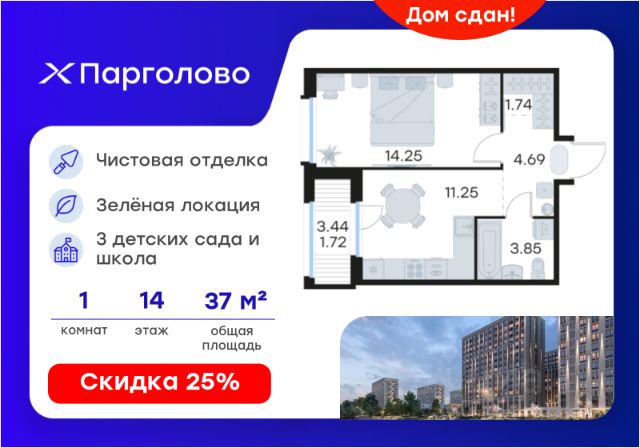 ЖК «Парголово»