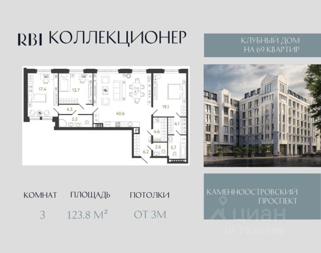ЖК «Коллекционер»