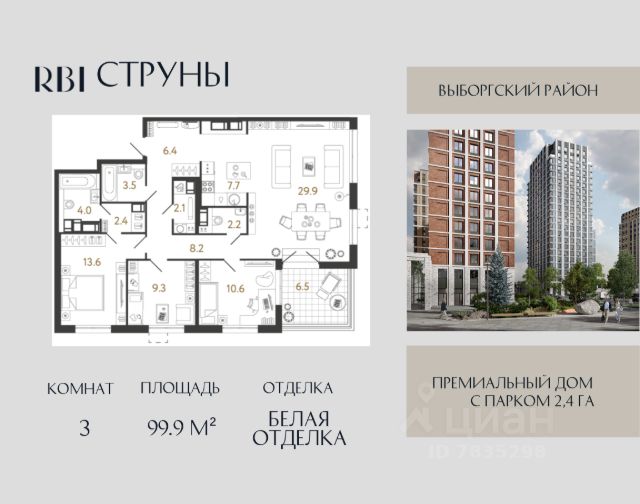 ЖК «Струны»
