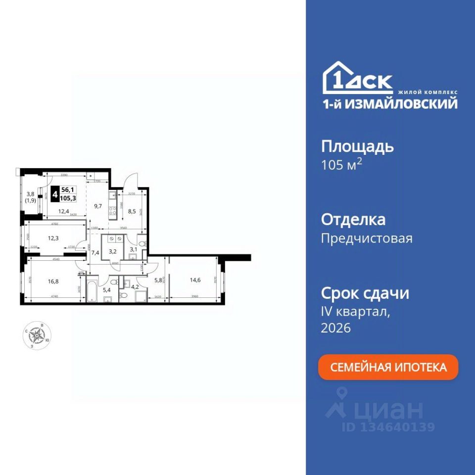 Новостройка, р-н Гольяново, Москва