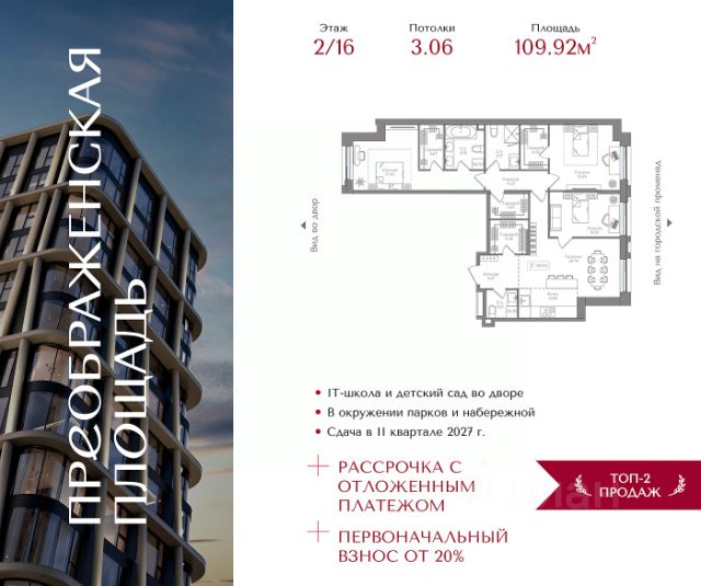 ЖК «Преображенская площадь»