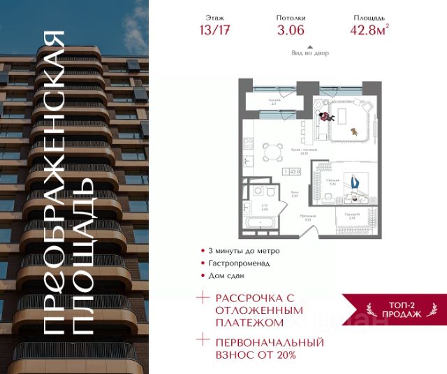 ЖК «Преображенская площадь»