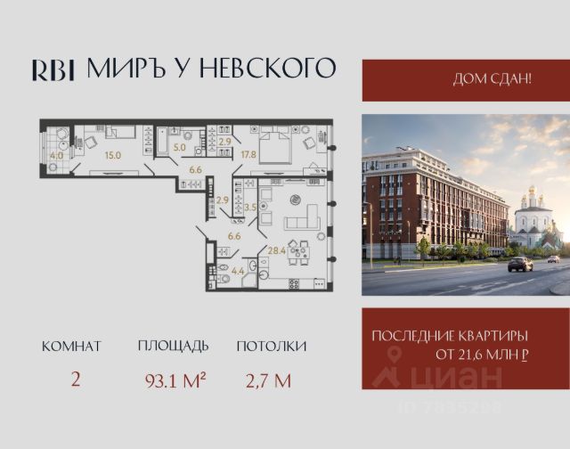 ЖК «МИРЪ»