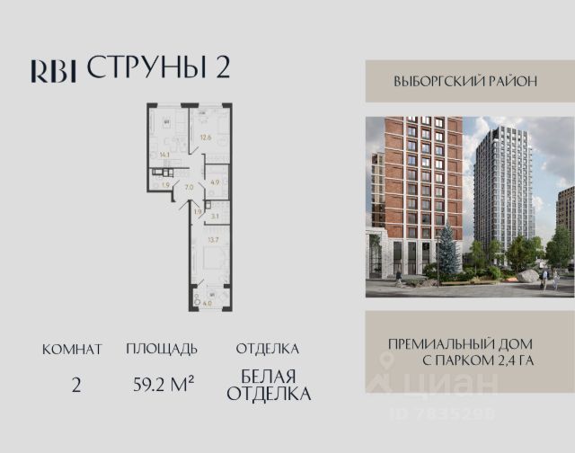 ЖК «Струны»