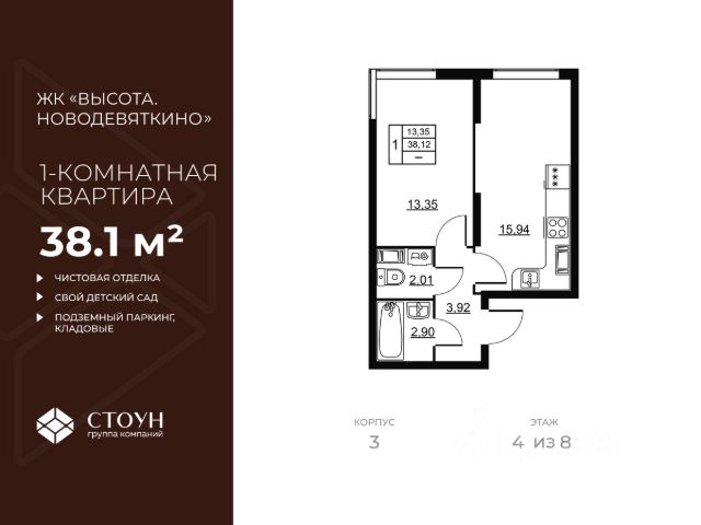 ЖК «Высота. Новодевяткино»