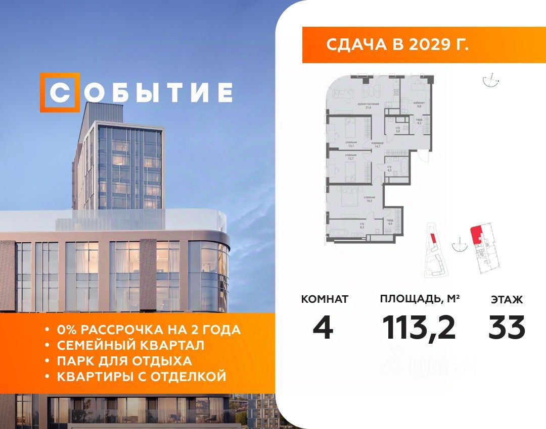 Новостройка, р-н Раменки, Москва