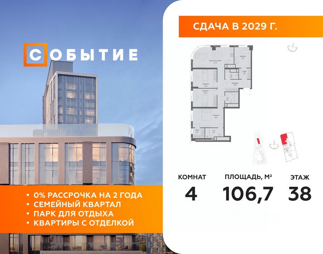 Новостройка, р-н Раменки, Москва