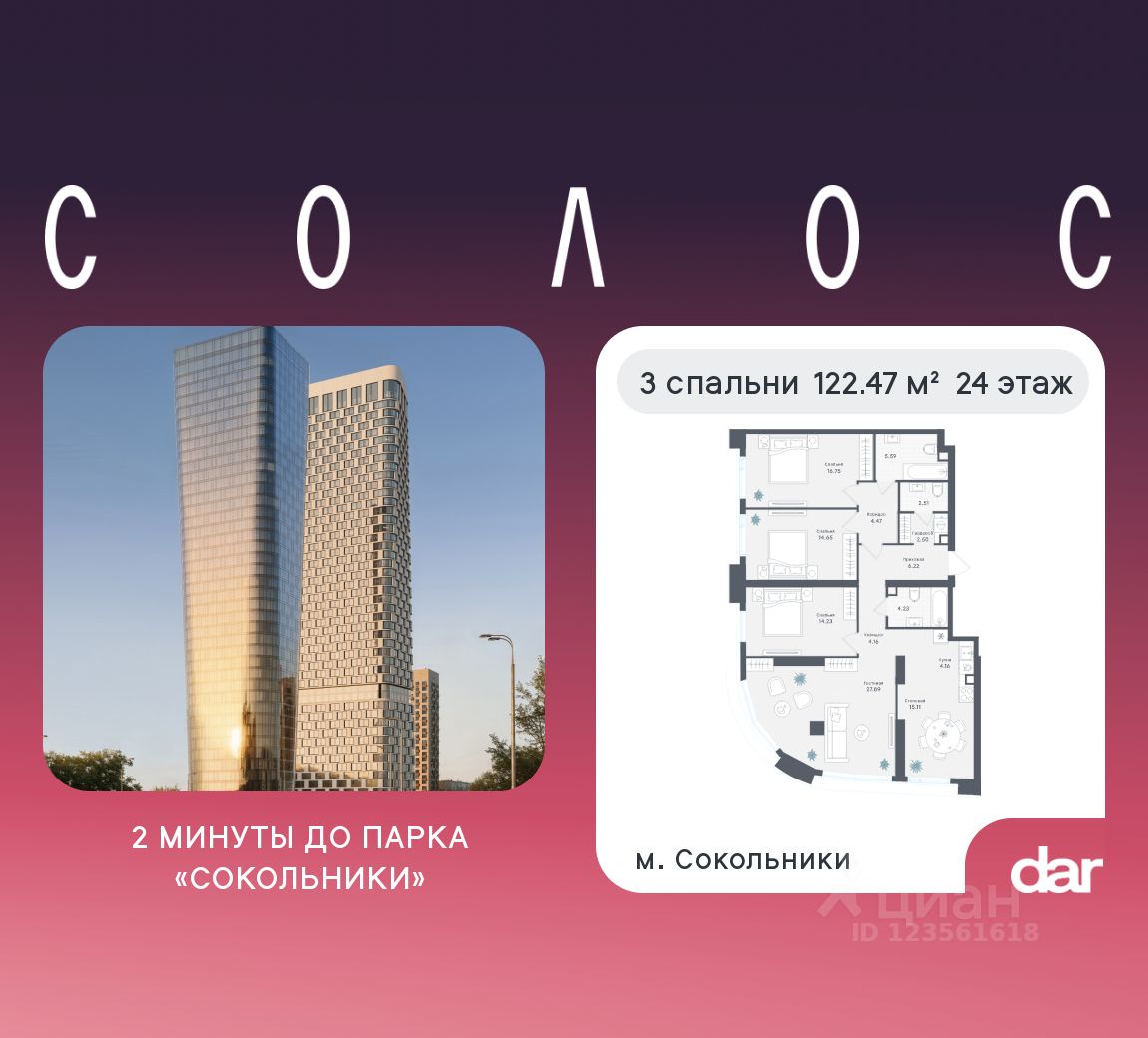 Новостройка, р-н Сокольники