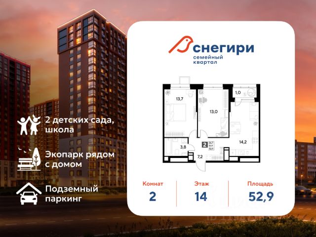 ЖК «Снегири»