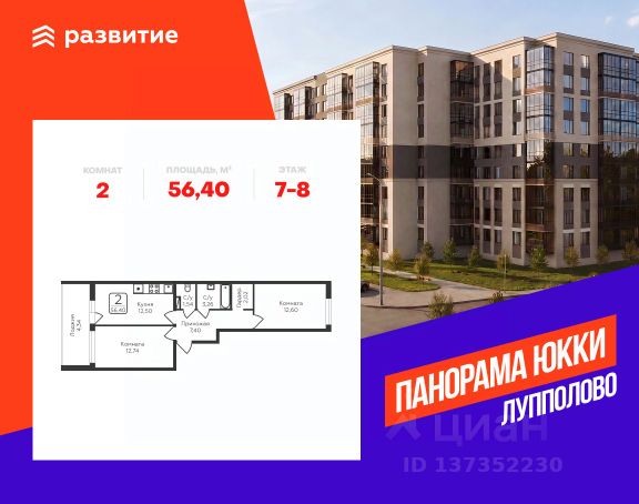 ЖК «Панорама Юкки»