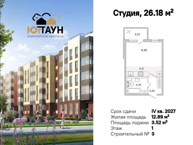 ЖК «ЮгТаун. Олимпийские кварталы»