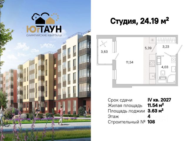ЖК «ЮгТаун. Олимпийские кварталы»
