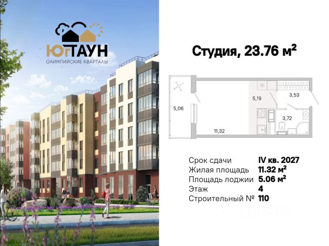 ЖК «ЮгТаун. Олимпийские кварталы»