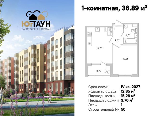 ЖК «ЮгТаун. Олимпийские кварталы»