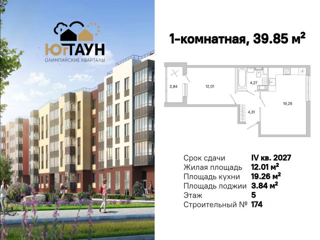 ЖК «ЮгТаун. Олимпийские кварталы»