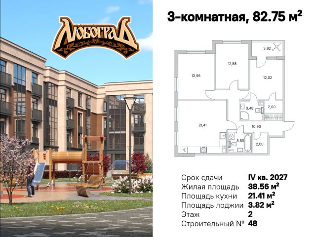 ЖК «Любоград»