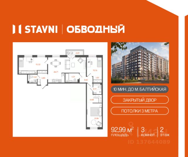 ЖК «СТАВНИ Обводный»