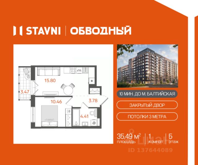ЖК «СТАВНИ Обводный»