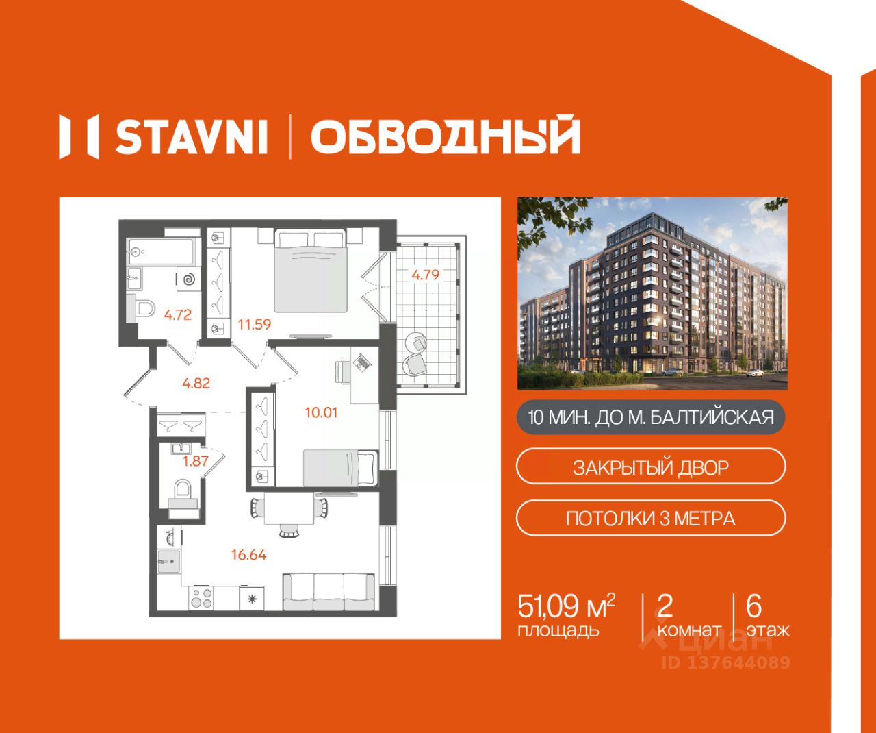 Новостройка, р-н Адмиралтейский, Санкт-Петербург