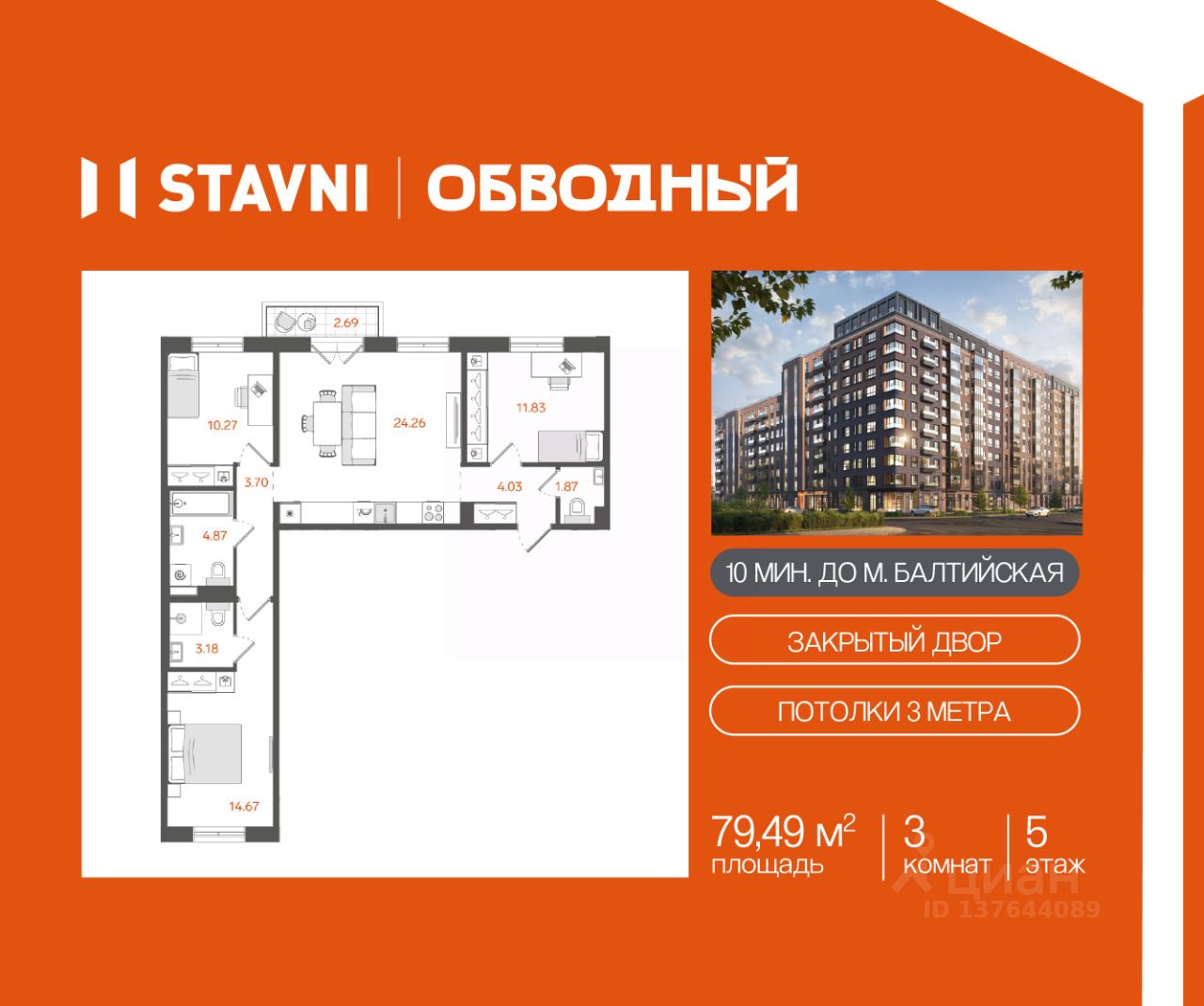 Новостройка, р-н Адмиралтейский, Санкт-Петербург