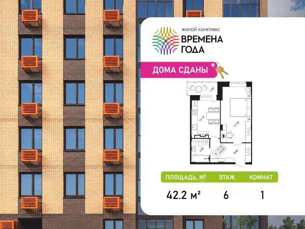 ЖК «Времена года»