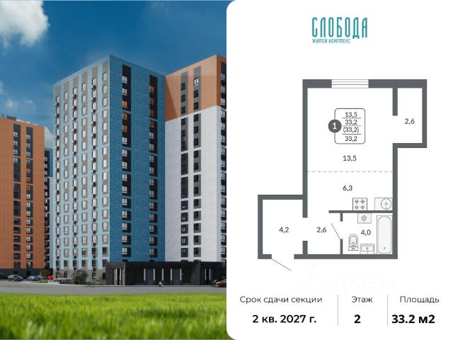 ЖК «Слобода»