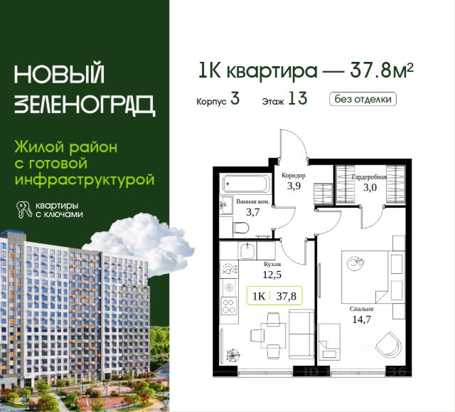 ЖК «Новый Зеленоград»
