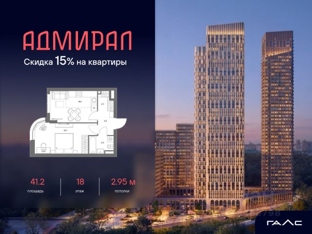 ЖК «Адмирал»