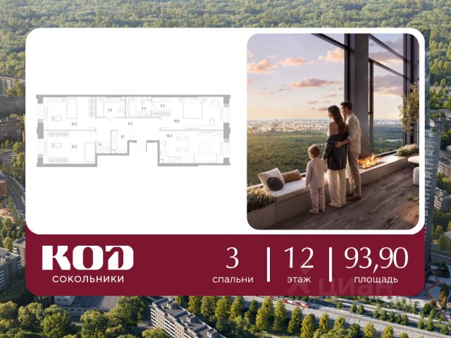 ЖК «КОД Сокольники»