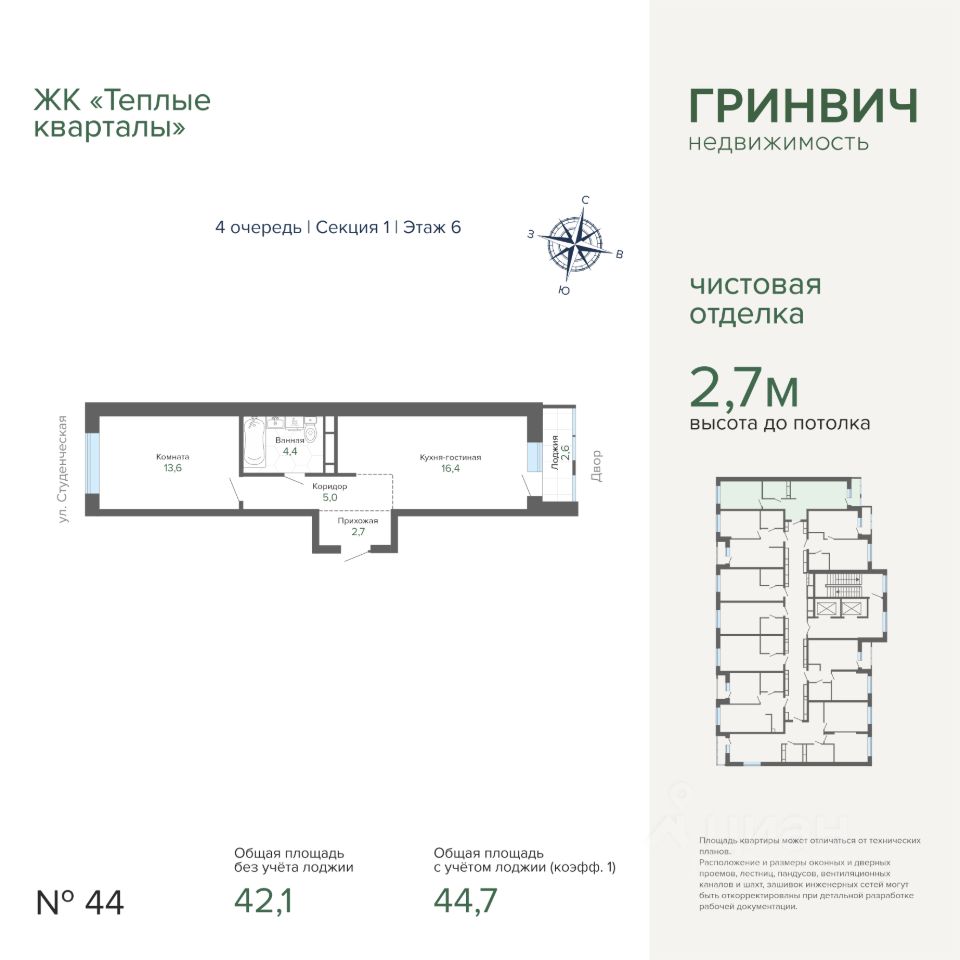 Новостройка, р-н Кировский, Екатеринбург