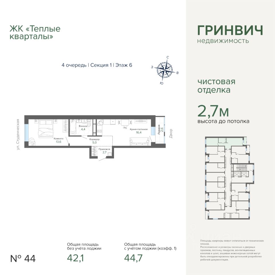 Новостройка, р-н Кировский, Екатеринбург