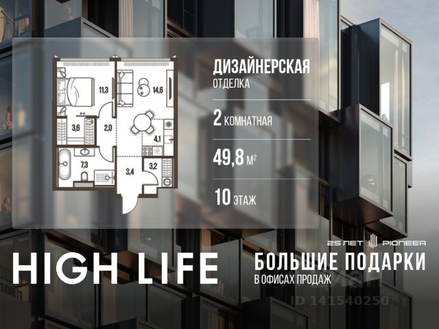 ЖК «HIGH LIFE»
