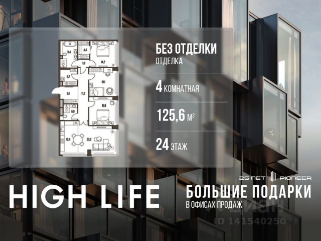 ЖК «HIGH LIFE»