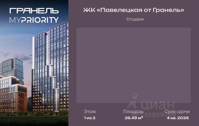 ЖК «Павелецкая от Гранель»