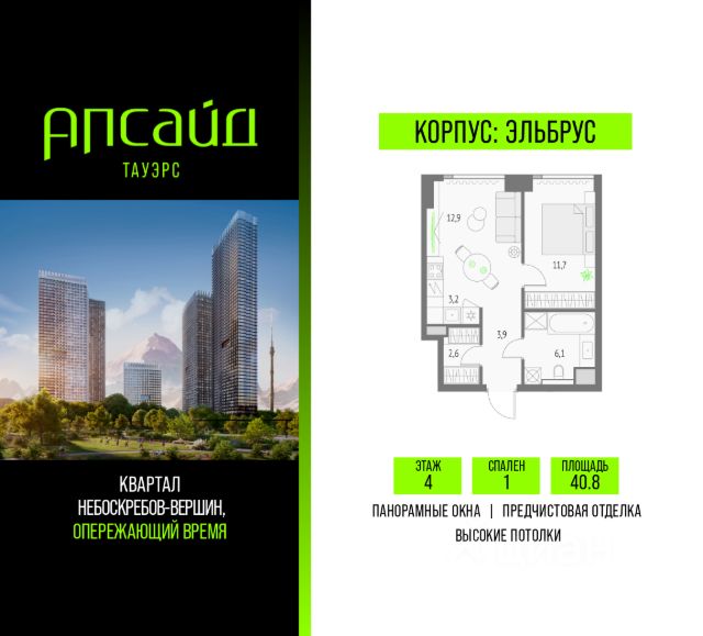 ЖК «Апсайд Тауэрс»